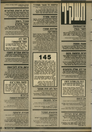 העולם הזה - גליון 2641 - 13 באפריל 1988 - עמוד 5 | ו 1ולים חד שי םכמלא די ס מלון כסר־המככיה נשאר בלי מלצרים ובלי עובדים ערביים. מנהל המלון התקשר עם מעון- עולים, והזמין את העולים לארוחת-צהרייס. שבעה מהם ומקבלו