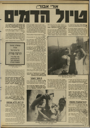 העולם הזה - גליון 2641 - 13 באפריל 1988 - עמוד 6 | אורי א סרי: למלא מתה הבושה במרינת־ישראל, היו אנשים רבים מכסים השבוע את פניהם בבושה. שרים, פוליטיקאים, עיתונאים וקצינים היו מבקשים סליחה ומחילה מן הכפר המעונה,