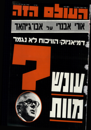 העולם הזה - גליון 2642 - 20 באפריל 1988