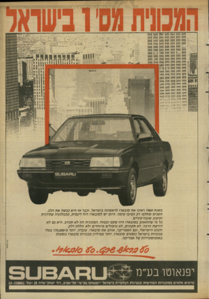 העולם הזה - גליון 2642 - 20 באפריל 1988 - עמוד 11 | בשנת 7969 דאינו את סובאדו לראשונה בישראל. וכבד אז היא כבשה את הלב. השנים שחלפו רק הטיבו עימה. היום יש לסובאדו רוח דינמית, טכנולוגיה עתידנית ועיצוב שובה־עינייס.