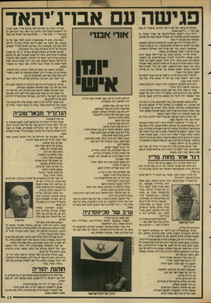 העולם הזה - גליון 2642 - 20 באפריל 1988 - עמוד 17 | פגישה עם אבו־ג׳יהאד מעולם לא פגשתי את אבו־ג׳יהאד בתוניס. פגשתיו רק פעם אחת בחיי — ודווקא במטוס; הייתי בדרך לעמאן. בנמל־התעופה של קאהיר פסעתי מן האוטובוס למטוס,