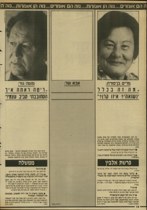 העולם הזה - גליון 2642 - 20 באפריל 1988 - עמוד 18 | ה הם אומרם...מה הן אומרות...מה הם;אומר...,מר הן אונ)ר 1ת...מ ;1ה אב א של: מרים בן־פורת: מוטה גור: מהזו1 1נ נ ׳נשואה *,איוו קון ד׳ ,.ויטה ואתהאיו הסתובבתי סביב