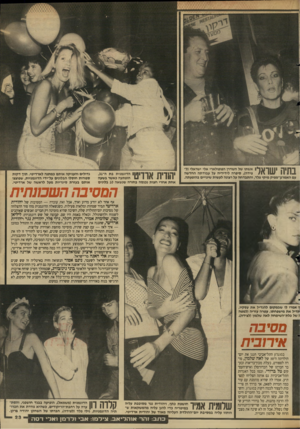 העולם הזה - גליון 2642 - 20 באפריל 1988 - עמוד 24 | בתיה ישראלי אשתו של השדרן הפופולארי אלי י שראלי(ל צידה) ,סיפרה לידידיה על עבודתה החדשה עם האמרגן־מפיק מיקי פלד, ו ה תבדחה על רצונה לעשות שינויים בהופעתה. 1ן ד