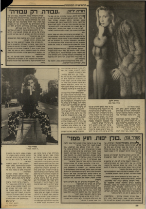 העולם הזה - גליון 2642 - 20 באפריל 1988 - עמוד 27 | ה ח מי שי ת הפותחת חיית ילי*ק: ״עבודה, רק עבודה • *י רי ת ילינק, יפהפיה בלוגדית גתמ, שם אלמוני י חסי ת לארבע הנבחרות האחרות •.לפגי 10 שנים, בשהיתה חיילת