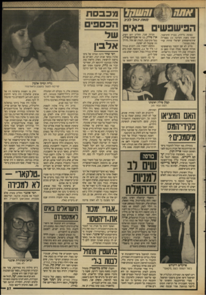 העולם הזה - גליון 2642 - 20 באפריל 1988 - עמוד 28 | !חשחר מכבסת אתח< הפישפשים באי בצומת גלילות, בבניין הרב־מכר, יפתח בשבת הקרובה ( 23 באפריל) שוק־פישפשים ישראלי שיהיה קרוי ״שוק בצומת״. מדוע לא שם הקשור בפישפשים?
