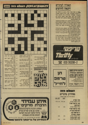העולם הזה - גליון 2642 - 20 באפריל 1988 - עמוד 33 | תאווה לעיניים והנאה לחושים הווו ^ 0 הי ה ^ סני 53 שנה נוסדה חברת פלפוט. אז מיפעל קטן /לגל וי ו ת צבעוניות, בשני חדרים קטנים בשכונת מונספיורי שבשוליה המיזרחיים