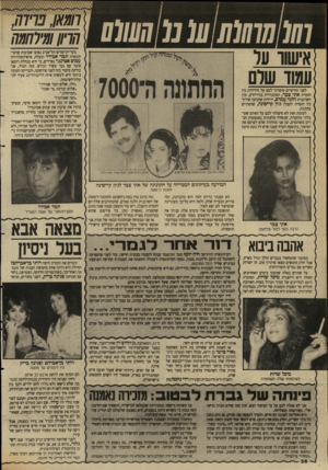 העולם הזה - גליון 2642 - 20 באפריל 1988 - עמוד 37 | ן,1/ 1(111 1 7 0 1 7 7 0 7 0 707מ 07/117 אישוו על עמוד שרם ה ח תונ הוד 7000 לפני חודשיים סיפרתי לכם על הידידות בין הזמרת אתי צבר, המתגוררת בנידיורק, ובין