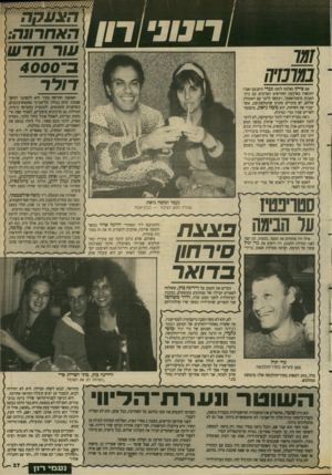 העולם הזה - גליון 2642 - 20 באפריל 1988 - עמוד 38 | עור חדש 3 ,־ 4 0 0 0 בחוטיה אם צ׳יץ׳ (שלמה להט) וגנדי (רחבעם זאבי) יתקשרו בארבעת החודשים הקרובים עם בית־האבות ברמת־אפעל, ויבקשו לדבר עם האמהות שלהם, יש סיכויים
