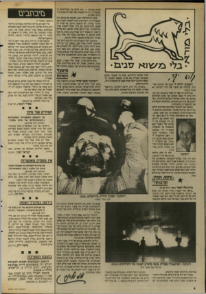העולם הזה - גליון 2642 - 20 באפריל 1988 - עמוד 4 | • ב די 7זניבג השבוע היתד! לי שעה של שירחה אמיתית. קיבלתי את סיפרו של דויד ריבעגר 40 , שחת צילום. גס לולא היה ספר זה קשור בהשלם הזוז ובי, היה גורם לי הנאה