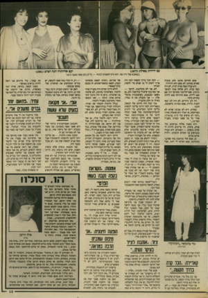 העולם הזה - גליון 2642 - 20 באפריל 1988 - עמוד 40 | עם ידידות באילת ()1977 ועם אחיותיה יונה ושרש ()1981 ,כשאבא שר היה שר, הנא נרם לאנשים לבסח אמא החזיקה אותנו חזק: עובדה שאיש מאיתנו לא פשע ולא הידרדר. היא עבדה