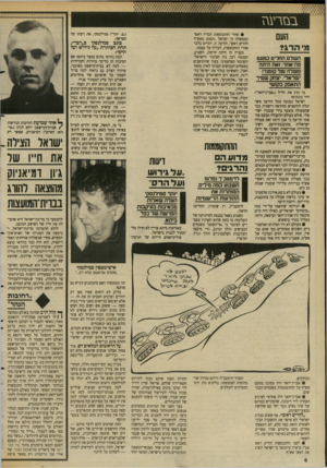 העולם הזה - גליון 2642 - 20 באפריל 1988 - עמוד 6 | בנז ר עגז העם מ הרג? השלם החריט כמעט פה־אחד: זאת היתה פשלה שר קומנדו ישראלי. יצחק שמיר התאפק בקושי מי הרג את חליל (.אבו־ג׳יהאד״) וזיר בתוניס? ישראל נמנעה מכל