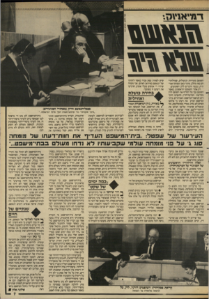 העולם הזה - גליון 2642 - 20 באפריל 1988 - עמוד 7 | 1־ול1,11*,נז: השופט מעדויות הניצולים, שמילותי־הם באו מהלב, מתוך כאב ומצוקה אמיתית, נכנסו הדברים ללב השומעים. רק אחרי ההפסקה הראשונה, כאשר השופט צבי טל החליף את