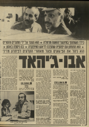 העולם הזה - גליון 2642 - 20 באפריל 1988 - עמוד 8 | כילד השתתף במיצעדהזוועה מומלח הוא נעצו עדיך המצוי!הסוו, הוא התחתן עם פהפיה שהבנה לואש המינקדה בנו ניסבה באסון הוא ניהל את הפיגועים ונעל מאחוו׳ הקרעים לפיתדון