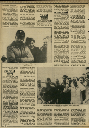 העולם הזה - גליון 2642 - 20 באפריל 1988 - עמוד 9 | שמצבן הגופני היה טוב יותר, התעייפו גם הן, מפני שנשאו את הילדים שלהן. בלילה השני הפגיזו אותנו היהודים בתותחים ובמרגמות. תחילה מצאנו מחסה מאחורי כמה סלעים, אן