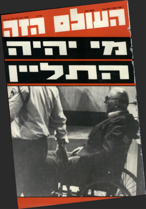 העולם הזה - גליון 2643 - 27 באפריל 1988