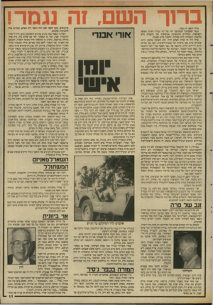 העולם הזה - גליון 2643 - 27 באפריל 1988 - עמוד 11 | ברוך השם. זה נגמרו ברוך השם, זה נגמר. נגמר הפסטיבל המתמשד הזה של ימי גבורה וחרות ושואה ועצמאות, המלווים בתשפוכת אינסופית של סיסמות בלא מחשבה, תעמולה בלא ספקות,