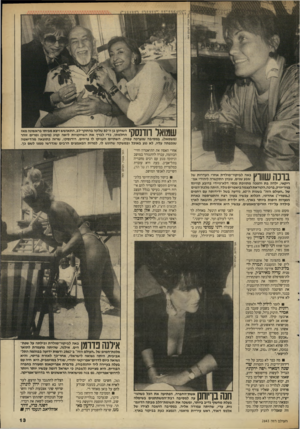 העולם הזה - גליון 2643 - 27 באפריל 1988 - עמוד 13 | ץ 1ך * ך 1ך 1ך 1ך נ 1השחקן בן ה״ 80 שלקה בהתקף־לב, התאושש ויצא מביתו בראשונה מאז \ 1111 1 1 1החלמתו, כדי לברך א ת השחקניות ליאה קניג (מימין) ומרים זוהר (משמאל)