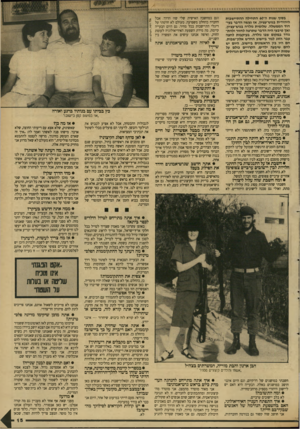 העולם הזה - גליון 2643 - 27 באפריל 1988 - עמוד 15 | 5 * 11 • 1 ) 1י41 4/1׳<6.4^ 4י8.׳4.י״ז / 4 בסוף שנות ה־ 60 התחילה ההתיי שבות היהודית בגוש־עציון, אז נעשה הדבר בעי דוד הממשלה. שלומית נולדה בגוש־עציון, ואף