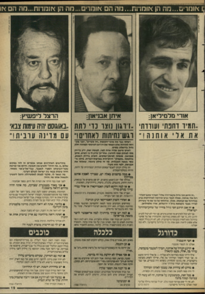 העולם הזה - גליון 2643 - 27 באפריל 1988 - עמוד 19 | אומרים...חה הן אוחד!ת...נ 1ה הם אומדים ...מה הן א!ם ר 9ת...ם ה תם או ציון צפריר, העולם הזה אורי מד מירי אן: אית! אבניאון: הר צ ל לי פ שי ץ; חמיו וחכת ועודדה