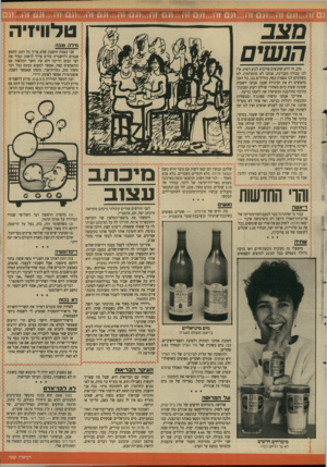 העולם הזה - גליון 2643 - 27 באפריל 1988 - עמוד 21 | י ין? 1י ^ ך ייי ^ 1*7 * 7 טלוויזיה מצב טוב, זה ידוע שהנשים שייכות לגזע דפוק. אין לנו עבורה מעניינת, אנחנו לא מתקרמות. לא משלמים לנו מספיק כסף, מזלזלים בנו, כל