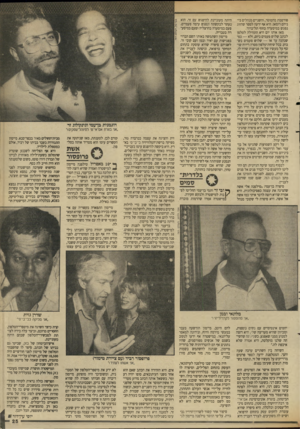 העולם הזה - גליון 2643 - 27 באפריל 1988 - עמוד 25 | פורסמת מהמוסד, והשניים מנהלים ביניהם רומאן. היא אף ידעה לספר שהזוג נפגש במיסעדה בחוף תל־ברוך. מאז אותו יום היא התחילה לטלפן לכתב שלוש פעמים ביום, ולא — כפי