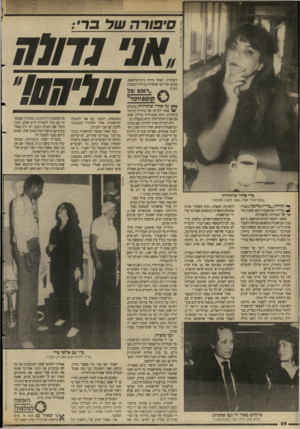 העולם הזה - גליון 2643 - 27 באפריל 1988 - עמוד 26 | י 14 סיפורה של ברי: ,חני נ!7לח עליחס! לשחררה, ושזהו ביזיון בית־המישפט. בסופו של דבר שוחררה ברוריה בשעות העיב \ ו ראש של קומפיוטר״ בוי אחרי שיחרורה ״באבדכביר