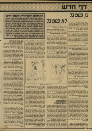 העולם הזה - גליון 2643 - 27 באפריל 1988 - עמוד 28 | יייייי יימ^״יייי^יייייי^^* בן פסטיבל כרגיל בנסיבות כאלה, חברה לה שוב יחדיו המקהלה המזמרת של צבועים, שוטים ותמימים. וכר, בעוד זה — רק תמול־שילשום דברו בשער