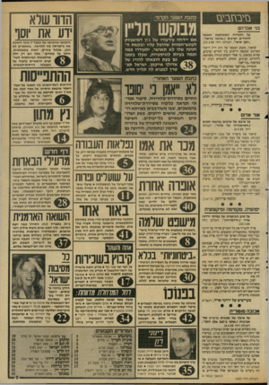 העולם הזה - גליון 2643 - 27 באפריל 1988 - עמוד 3 | נזיב־גזבים בגי אברהם על ההגדרה המשותפת הנכונה ליהודים וערבים (״אהבה נוראה״, ״יומן אישי״ ,העולם הז ה .)23.3.88 קראתי, בקטע המספר על רות דיין וייסוד האירגון