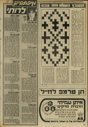 העולם הזה - גליון 2643 - 27 באפריל 1988 - עמוד 32 | שבץ 9 9 3 31113 לרות׳ מאוזן: )1הפוגת המאמן במישחק הכדורסל; )5ספר של אהדת מגד; )10 מספיק; )11 ברח; )13 מטבע יפאני; )14 מילת המעטר״ ) 15 גבול, קצה; )16 כלי עבודה