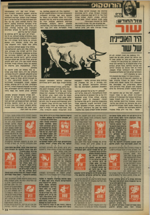 העולם הזה - גליון 2643 - 27 באפריל 1988 - עמוד 33 | א ו בכלל החיים תענוגות ת א אוהבים * אף במלואה, תתבצע לא אולי המלאכה האריה יניח את ידיו כשאצבעותיו תענוגות האכילה בפרט. ידיים אופייניות ההסתגלות המהירה והיכולת
