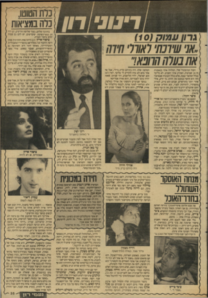 העולם הזה - גליון 2643 - 27 באפריל 1988 - עמוד 35 | נו ח הנווט! נוה כמציאות רינוני רון )101 *אני שיוכח• 7ו/ 7 בחתונה שלהם, בעוד שלושה חודשים, הם יהיו זוג עוצר״נשימה. יפים־יפים. יש להם גם שמות יפים: ציפור ועמית.