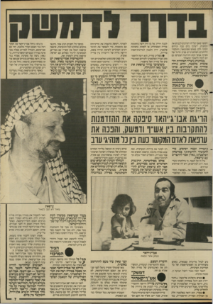 העולם הזה - גליון 2643 - 27 באפריל 1988 - עמוד 7 | חששו שאם יצליחו השיעים לכבוש את המחנות, ייערכו בהם טבח וגירוש המוני. לכן, באופן ספונטאני, התלכרו הלוחמים הפלסטיניים סביב הדגל של אש״ף. אנשי חבש וחוותמה הצטרפו