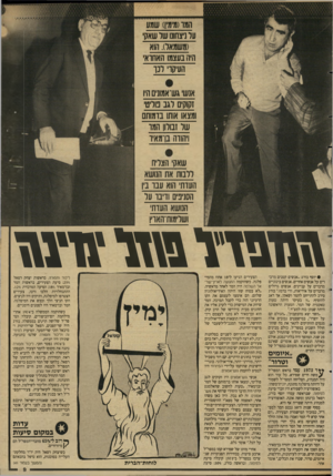 העולם הזה - גליון 2643 - 27 באפריל 1988 - עמוד 9 | חמו(מימין) שגע על ניצחונו של שאק (משמאל) .הוא היה בעצמו האחוא העיקו׳ לנו אנשי גשיאמונים היו זקוקים לגב נוליט׳ ומצאו אותו נומותם של שלוו המו ויהווה בו־מאיו שאק