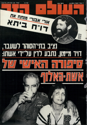 העולם הזה - גליון 2644 - 4 במאי 1988