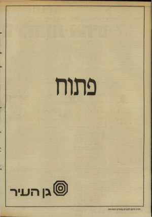העולם הזה - גליון 2644 - 4 במאי 1988 - עמוד 10 | גן ריעיו־חניה חינם לקונים בחודש