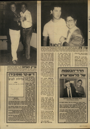 העולם הזה - גליון 2644 - 4 במאי 1988 - עמוד 13 | | | 1ך | 11 * 171 7רעייתו של הפרופסור מיכאל סלע, העוסקת כיום בגיוס״כספים עבור התיזמורת 11 #1 / 11 1111 הפילהרמונית, הופתעה כאשר ישבה בחבר ת ידידי ם במיסעדה,