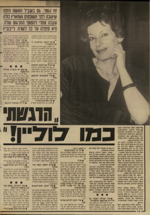 העולם הזה - גליון 2644 - 4 במאי 1988 - עמוד 14 | זה נגמר. גם בשביו האשה חינה שישבה לטי השונה ושהאוץ כולה ׳ עקבה אחו להטוט התרגום שלה. היא סיפרה על כן־ לשרה לייבוביץ שאני מתאימה ויכולה לעמוד במשימה. התחלתי