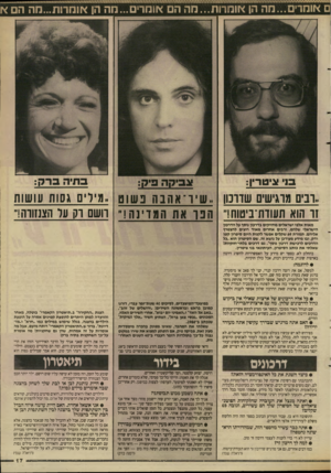 העולם הזה - גליון 2644 - 4 במאי 1988 - עמוד 17 | םאוחוים ה ה הן אומרות מההםא 1מ ר 1ם מ ה הן או מ רו ת ...חההא ב תי ה 3ו־ ק: 13 צי ט רין: ובים מרגישים שוומן ..שיו־אהבה בשום ״!(לים גסות עושות 1ו הוא