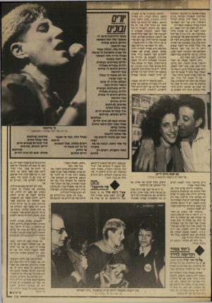 העולם הזה - גליון 2644 - 4 במאי 1988 - עמוד 19 | בעצרת שקראה ״די לכיבוש״ .ההזדהות הפוליטית והאמירה הברורה כיורים ובוכים, מעשה חריג בעולם הבידור הישראלי, חריג עוד יותר כשמדובר בזמרת צעירה בראשית הקאריירה. היא