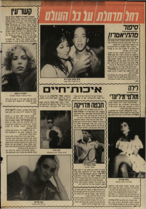 העולם הזה - גליון 2644 - 4 במאי 1988 - עמוד 24 | קשרעין 177 לשחקנית ליאורה גרוסמן לעולם לא משעמם. או שיש לה תפקיד בסרט, או שיש למישהו תפקיד בחיים שלה. ככה זה היה כשהיא הופיעה בסרט אידח עירית, ובמקביל היה לה