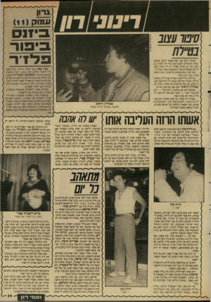 העולם הזה - גליון 2644 - 4 במאי 1988 - עמוד 25 | ו 1מו ק 1 1 ב ־זנ ס ב ־ פו ר פלדר סינוו עצוב בט״רח אמרתי לכם כבר שאי־אפשר לדעת מאיפה יבואו הסיפורים. הקטע הבא יכול היה לקרות גם לכם. אני רק מקווה שאילו זה היה