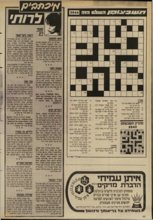 העולם הזה - גליון 2644 - 4 במאי 1988 - עמוד 28 | 0 11 7 1 ^ 1 7 א׳ ענמלן חמה רקדיססל ה 1א התפגק הוא בן ,27 רווק, מתעסק בשיווק, 1.73 מסר, רומאנטי, ולדבריה ״נאה מאוד, אני חושב, עם ראש פתוח לדמיו־טין *.הוא