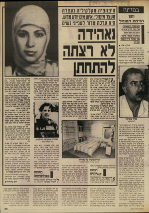 העולם הזה - גליון 2644 - 4 במאי 1988 - עמוד 29 | במרעה חינוך הדחתה מו ה ד בעיקבות הא שמזת ער זיוף גליון־ציונים והעדפה פוליטית בנזיברז, בוטל מיכרז של מנהל בית־הספר התיכון אילנה אלון לא בכל יום נחשד מנהל