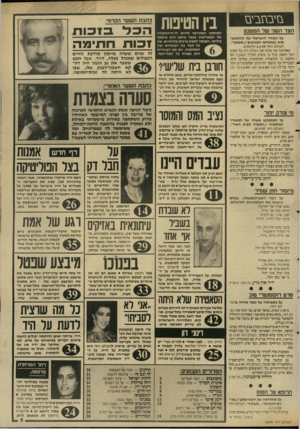 העולם הזה - גליון 2644 - 4 במאי 1988 - עמוד 3 | \זי ב ח בי ם הצד השני שד המטבע על המחיר הישראלי של ההתקומ מות בשטחים הכבושים (״תשקיף׳/ העולם הז ה 6.4.88 והלאה). באחרונה אני פותח את העולם הזה כל שבוע דבר