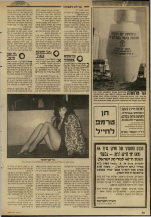 העולם הזה - גליון 2644 - 4 במאי 1988 - עמוד 32 | ..א1ילאלס בי ת!״ תלחית מוגשת 1ס *>.ר י א?11־ ט אייר ^ עיראקים גקאהיר 7 1 ! 1¥1 1 1 7 1מלחיית־עץ ענקית, המתנשאת לגונה 4.80 1111111 7 / 1מטר ושקוטרה הוא 1.50