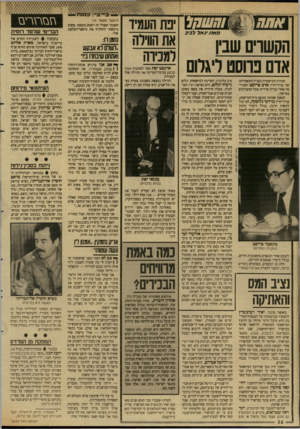העולם הזה - גליון 2644 - 4 במאי 1988 - עמוד 38 | אתח\ נזאתיגאלל בי ב הקשרם שביו אום פחסט ליגלום חקירת המישטרה בעניין התאבדותו של עורך־הדין אדם סרוסט הסתיימה אחרי גביית עדויות מכל המעורבים בפרשה. הנאמן שמונה