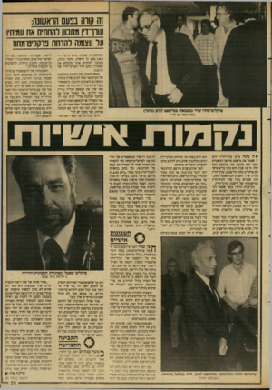 העולם הזה - גליון 2644 - 4 במאי 1988 - עמוד 39 | זה קווה בפעם הואשונה: עווו־דין מתנוון להחתים את עמיתיו ער עצומה להדחת פוקליט־מחח בהזדמנויות שונות .״הוא (ורטן־ — א.א ).פגע בי אישית, מתוך נבזות, בכוונה להרתיע