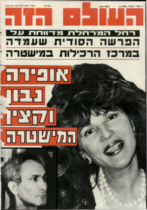 העולם הזה - גליון 2644 - 4 במאי 1988 - עמוד 44 | הפרשה הסודות שעמדה במרכז הרכילות