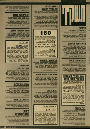 העולם הזה - גליון 2644 - 4 במאי 1988 - עמוד 5 | ג׳קנמן העלה אתפלדלמ טו ס לסנן את מועמדי המחנה הרוצים להיבחר לכנ ס ת ולהבין את ההסדרים עם חוגים וקבוצות נוטפות במיפלגר״ לקראת קביעת רשימת המועמדים. הקמת הוועדה