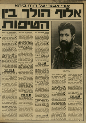 העולם הזה - גליון 2644 - 4 במאי 1988 - עמוד 6 | שפורסמו על־ידי דוברי צה״ל לאחר-מכן. • היה צורך להצדיק את רציחתו של אחד מבני הכפר, כנראה חף מכל פשע, שנורה ״בשעה שניסה לברוח״, אף שלא איים על חייו של שום חייל.